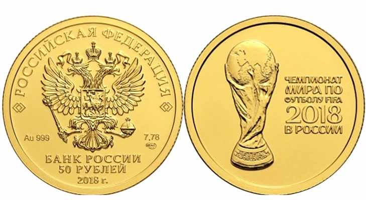 Золотая монета к ЧМ 2018