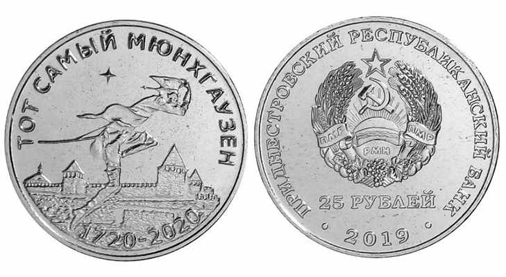 Монета Приднестровья 300 лет барону Мюнхгаузену