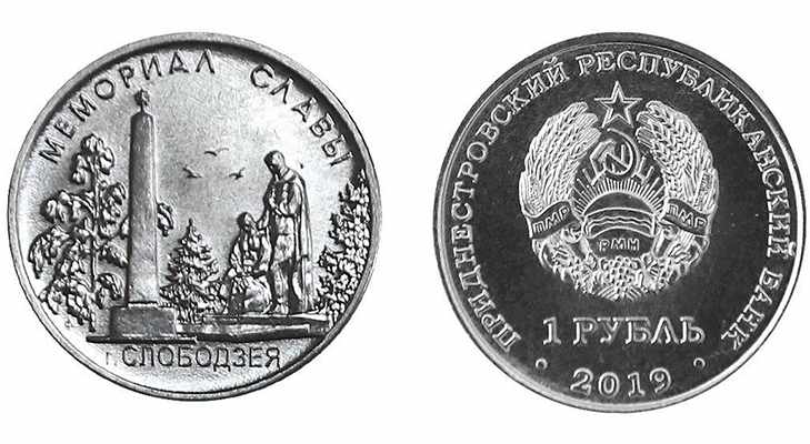 Монеты Приднестровья, серия Мемориалы воинской славы