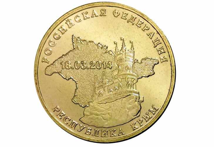 10 рублей республики Крым 