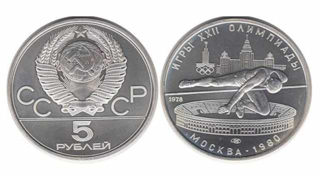 Серебряная монета 5 рублей
