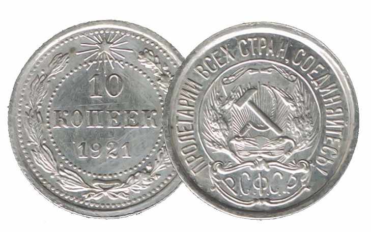 Монеты СССР 1921
