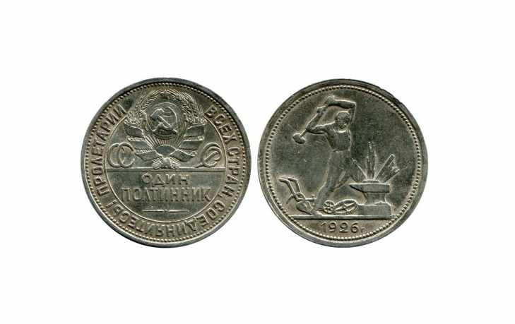 Монеты СССР 1926