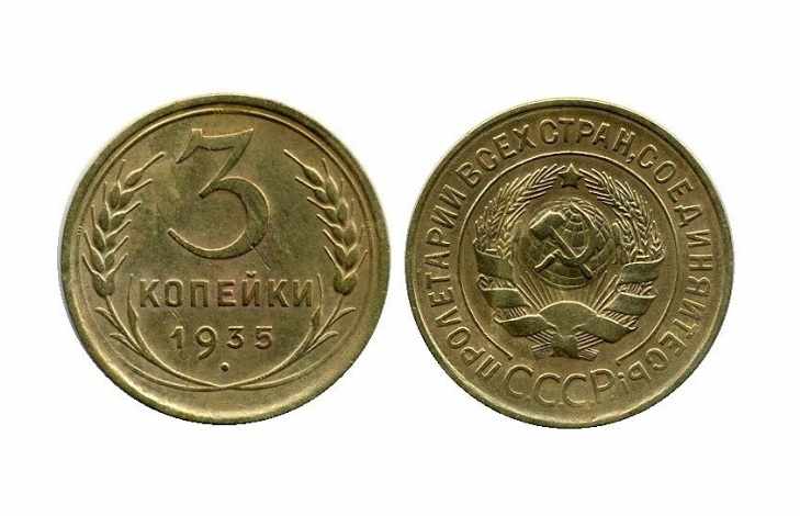Монеты СССР 1935