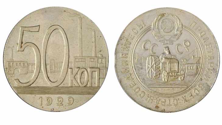 Пробные советские монеты 