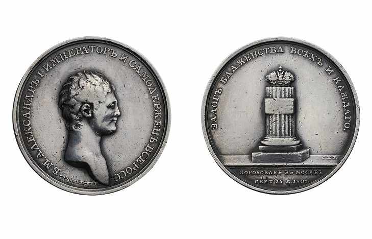 Монета Коронация Александра I