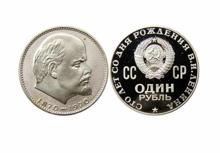 Разновидности 1 рубль 1970 
