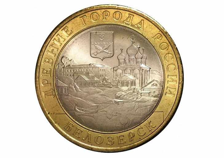 Монета 2012 года Белозерск 