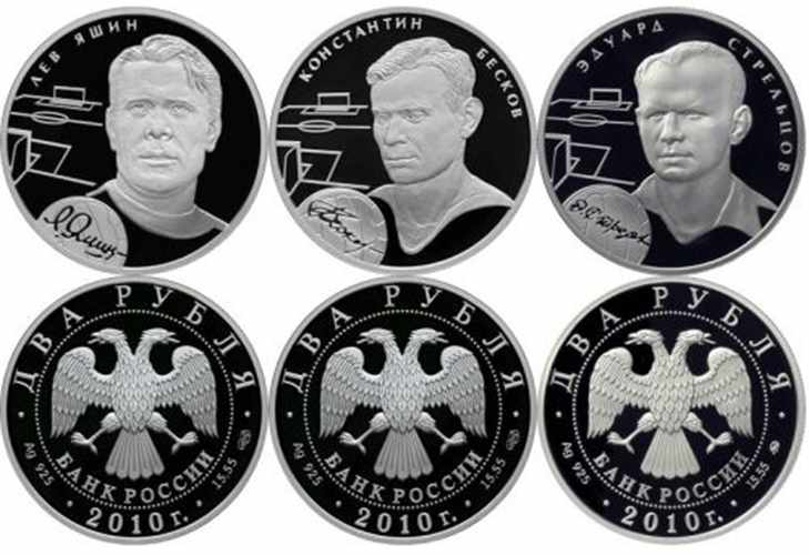 Серебряные монеты Футболисты 2010 год