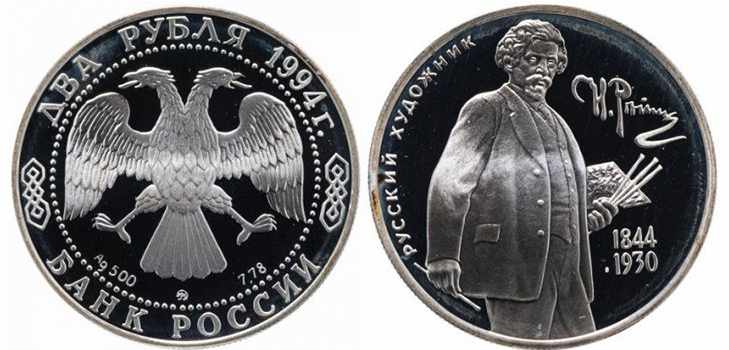 Серебряная монета 150 лет со дня рождения Ильи Репина