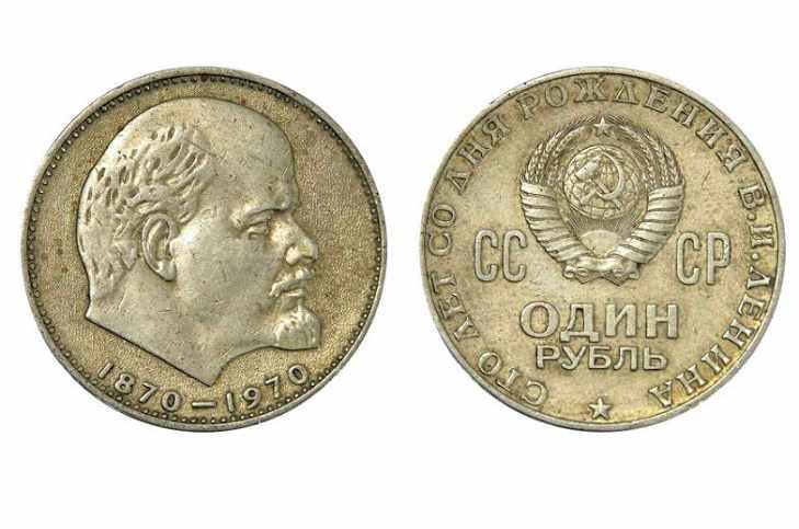 Сколько стоит 1 рубль 1970