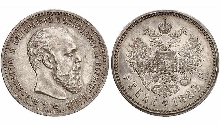 Серебряные монеты Александра Третьего 