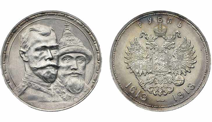 Серебряная монета в честь 300-летия династии Романовых