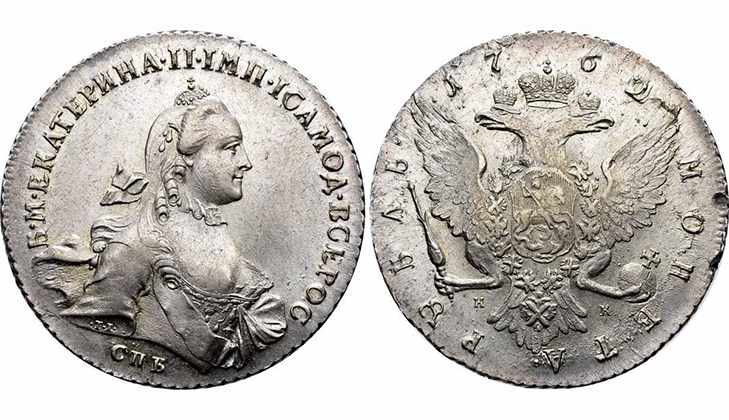 Серебряные монеты Екатерины Великой