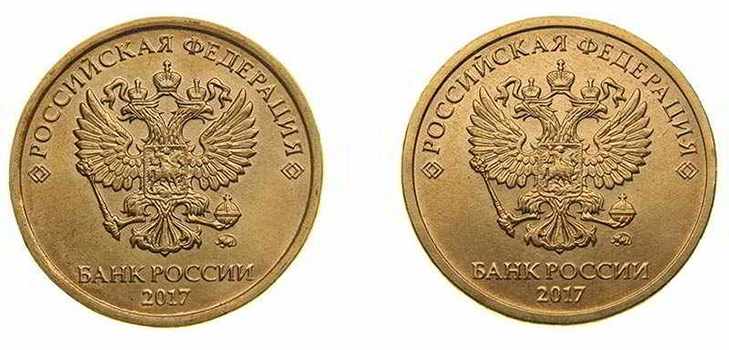 Монета 10 рублей 2017 года брак