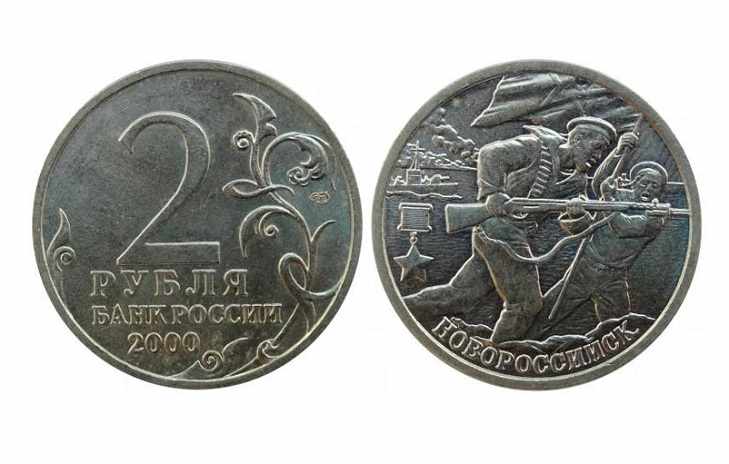 Монета Город-герой Новороссийск