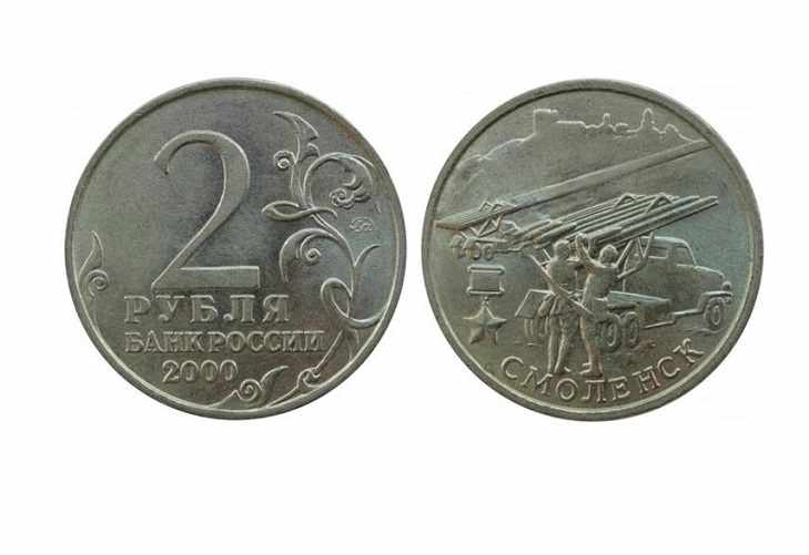 Монета Город-герой Смоленск