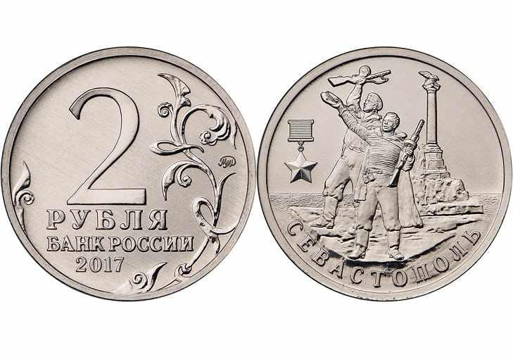 Монета Город-герой Севастополь