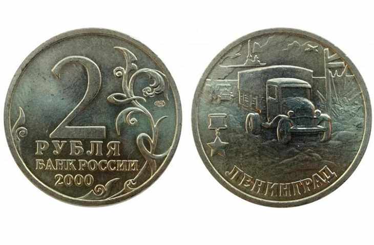 Монета Город-герой Ленинград
