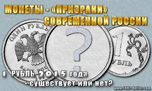 Монета 1 рубль 2015 года