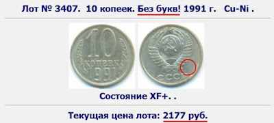 Монета 10 копеек 1991 года (бомд)