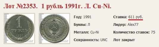 1 рубль 1991 года (л)