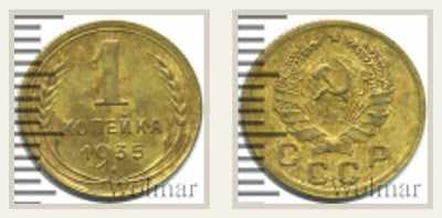 Монета 1 копейка 1935 года нового образца