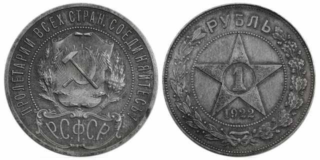 Дизайн монеты 1 рубль 1922 года