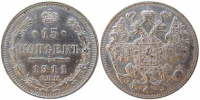 Дизайн монеты 15 копеек 1911 года