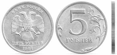 Фото 5 рублей 1997 года Источник: www.cbr.ru Автор: Центробанк РФ
