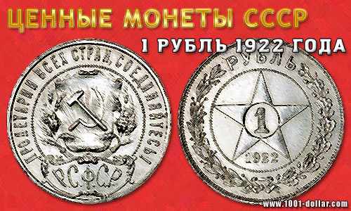 Монета СССР: 1 рубль 1922 года (серебро)
