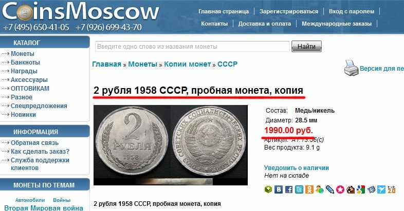 Копия 2 рублей 1958 года