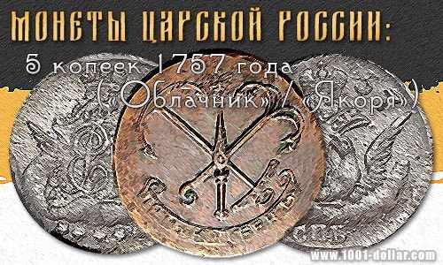 Монета 5 копеек 1757 года
