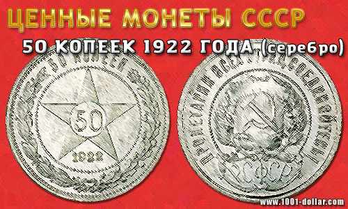 Монета 50 копеек 1922 года (серебро)