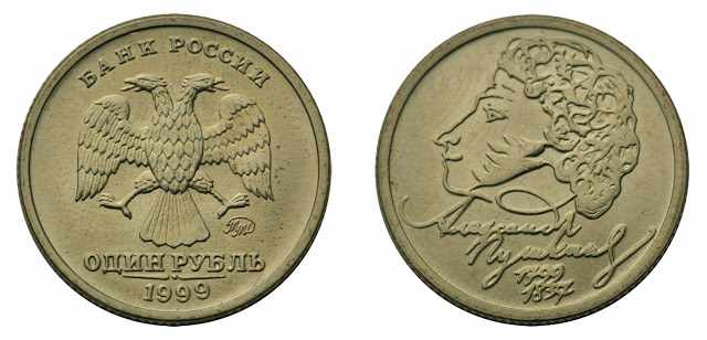 Фото юбилейной монеты 1 рубль 1999 года с Пушкиным