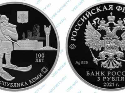 Юбилейная серебряная монета 3 рубля 2021 года «100-летие образования Республики Коми»