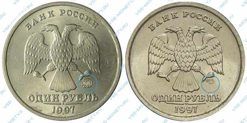За сколько можно купить 1 рубль. 1 Рубль 1997 СПМД широкий кант. Монетный двор 1 рубль. 1 Рубль 1997 г. ММД - широкий кант со ступенькой. Рубль питерского монетного двора 1997.