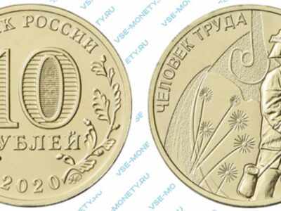 Юбилейная монета 10 рублей 2018 года «Работник металлургической промышленности» серии «Человек труда»