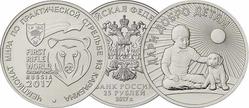 Редкие и дорогие монеты 25 рублей