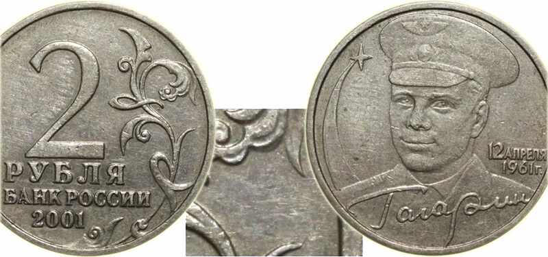 Дорогая монета 2 рубля Гагарин