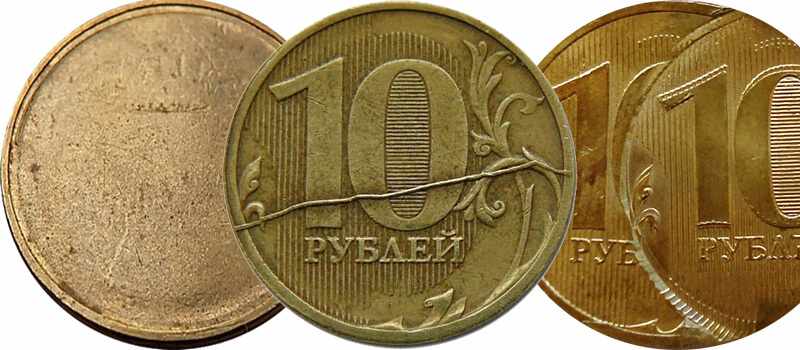 Дорогая бракованная монета 10 рублей