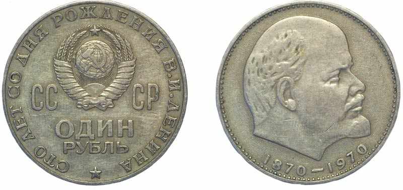 Сколько стоит монета 1970 года