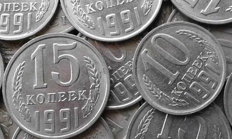продать советские монеты