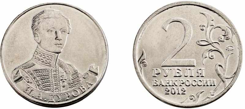 Монета 2 рубля 2012 года Дурова