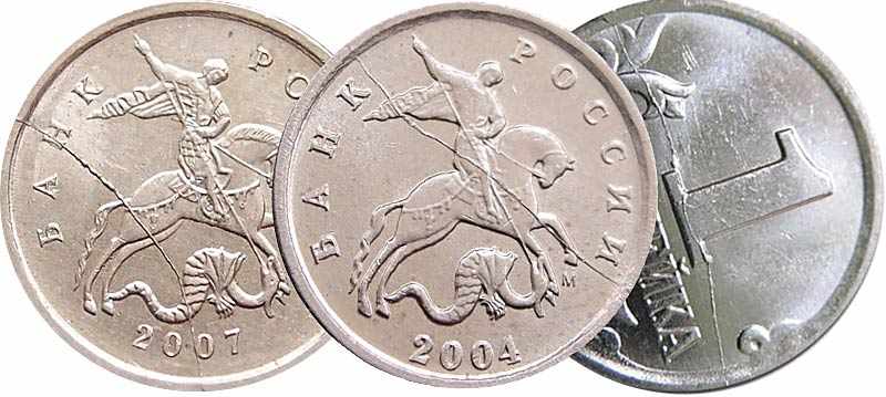 сколько стоит раскол штемпеля на однокопеечных монетах