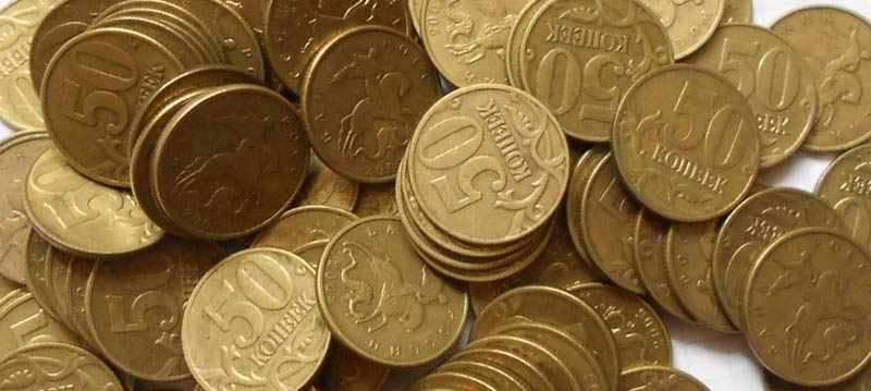 ценные, редкие и дорогие монеты 50 копеек современной России