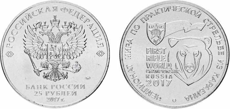25-рублевая монета России