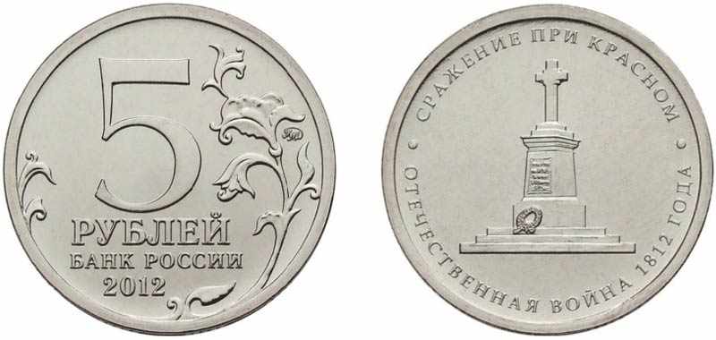 юбилейные монеты 5 рублей
