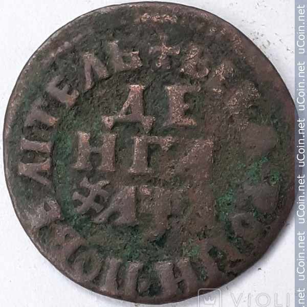 Монета &gt, 1 деньга, 1704-1717 - Россия - obverse