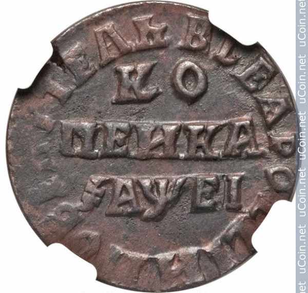 Монета &gt, 1 копейка, 1713-1718 - Россия - obverse